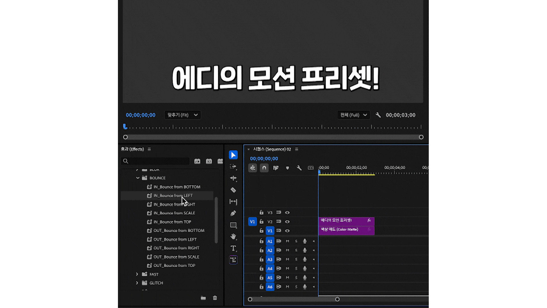 에디의 모션 프리셋